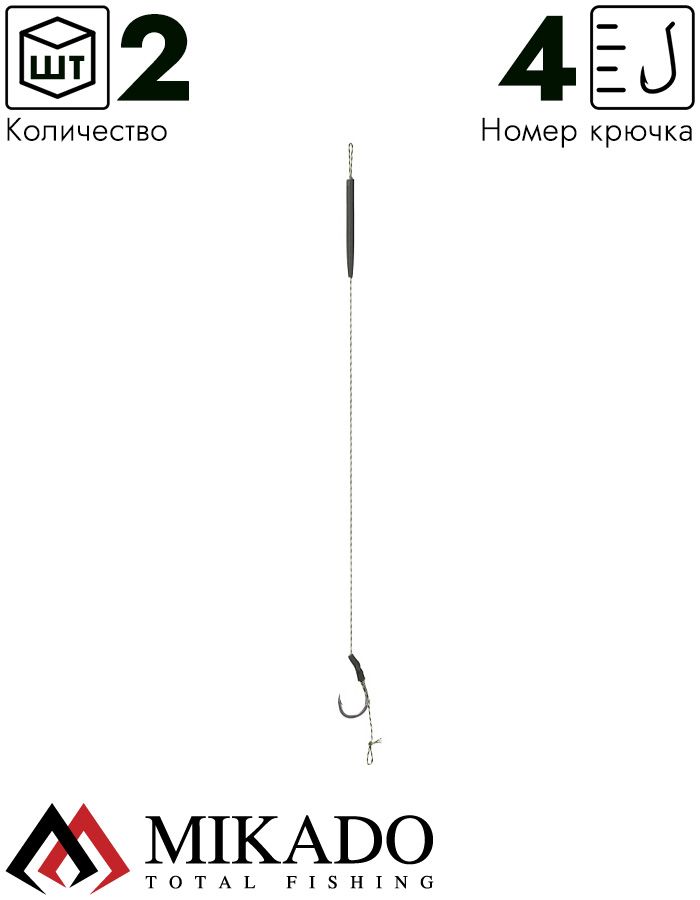 Карп-лидер Mikado Territory CLASSIC RIG PRO 23см., крючок №4, 25lbs (2шт.)