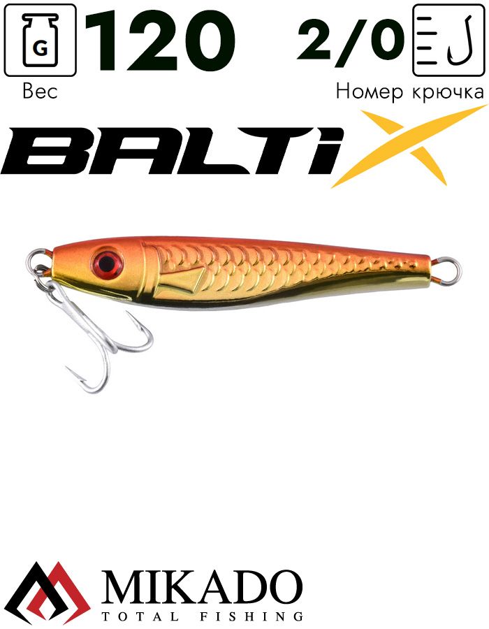 Пилькер Mikado BALTIX 120 г./ 105