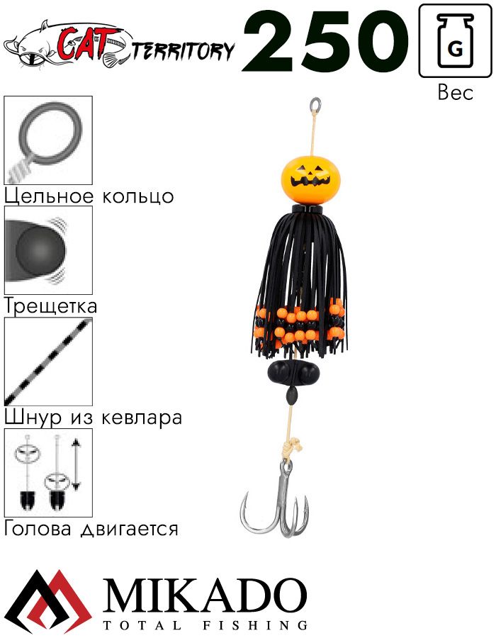 Приманка на сома Mikado CAT TERRITORY BOGEY PUMPKIN 250 г.